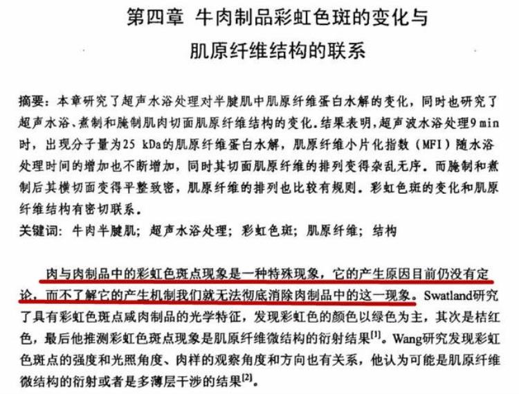 牛肉表面有彩色荧光「牛肉出现荧光彩虹光先别急着退货可能买到好牛肉了」