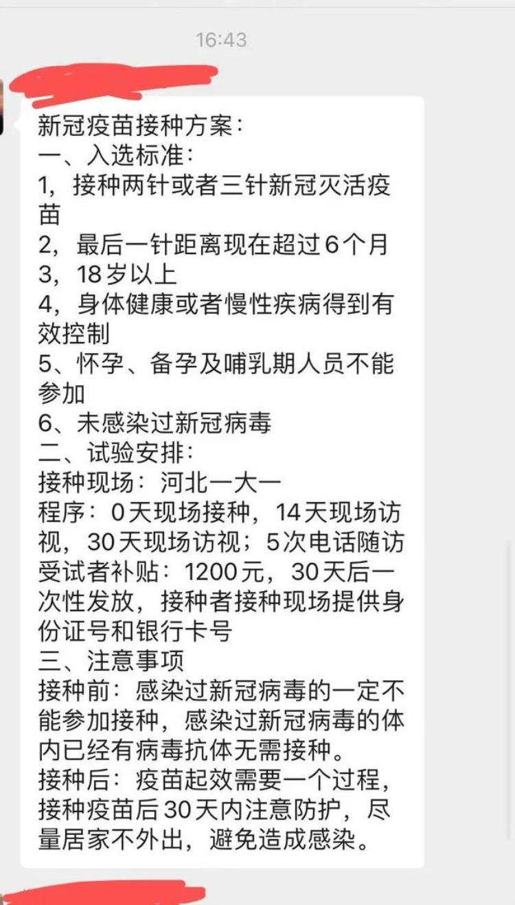 接种疫苗可以领钱「打疫苗可以免费领钱我们不是被人随意割舍的韭菜」