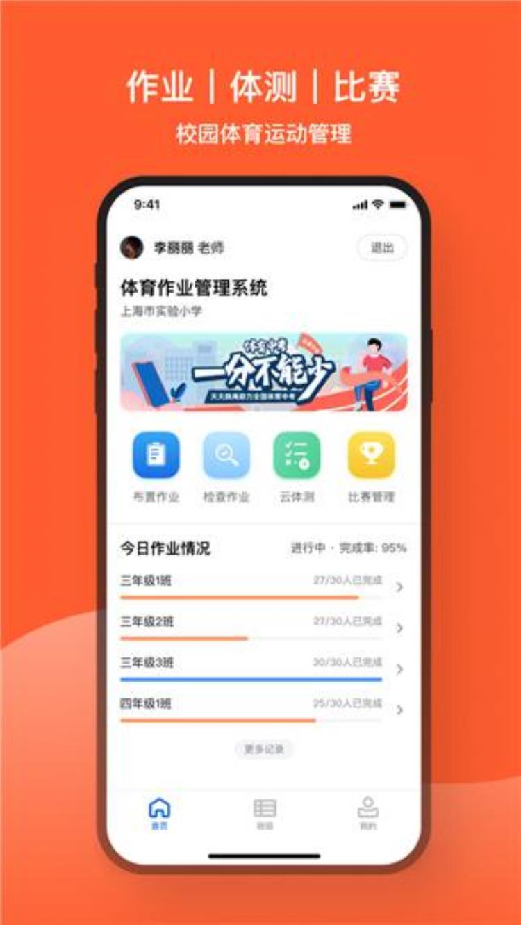 天天跳绳app下载「天天跳绳app怎么下载安装」