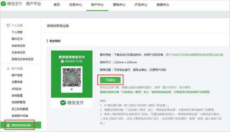 怎么样开通微信收款商业版「微信收款商业版开通指南」