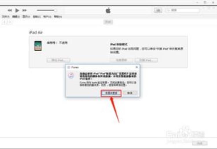 ipad已停用连接ituunes怎么解决「iPad已停用连接iTuns怎么办」