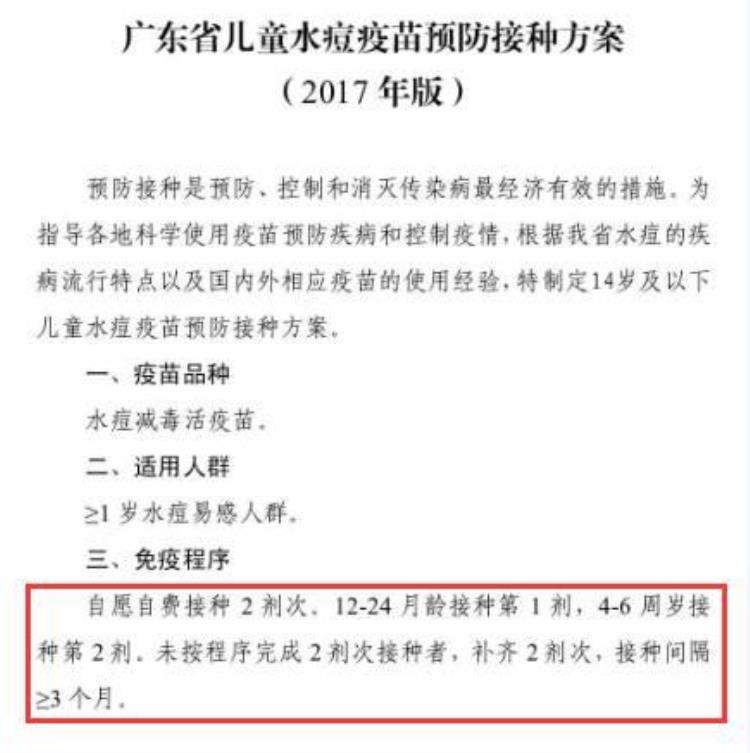 水痘疫苗为什么有的打一针有的打两针「快看水痘疫苗接种为什么要打两针原因是」