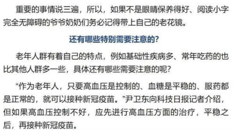 老年人能否接种新冠疫苗「老年人为何要接种新冠疫苗泉州市疾控中心给出专业解答」