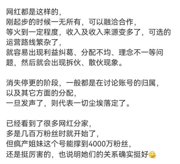 抖音疯产姐妹收入「抖音4000万粉丝账号疯产姐妹宣布解散是利益分配不均」