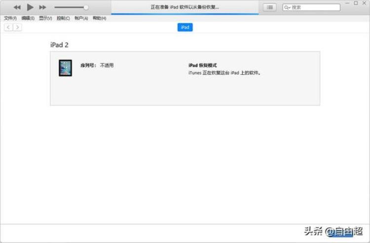 ipad已停用连接ituunes怎么解决「iPad已停用连接iTuns怎么办」