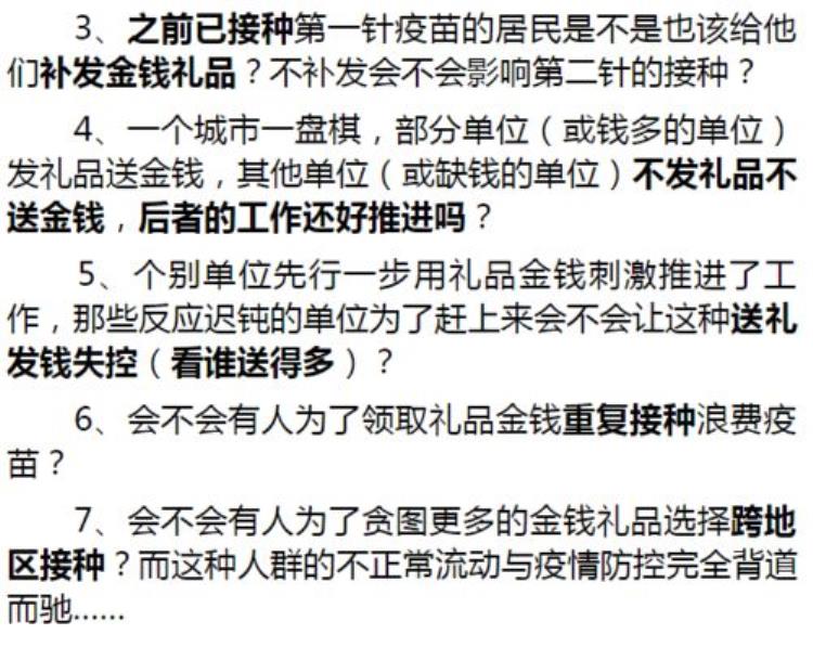 接种疫苗可以领钱「打疫苗可以免费领钱我们不是被人随意割舍的韭菜」