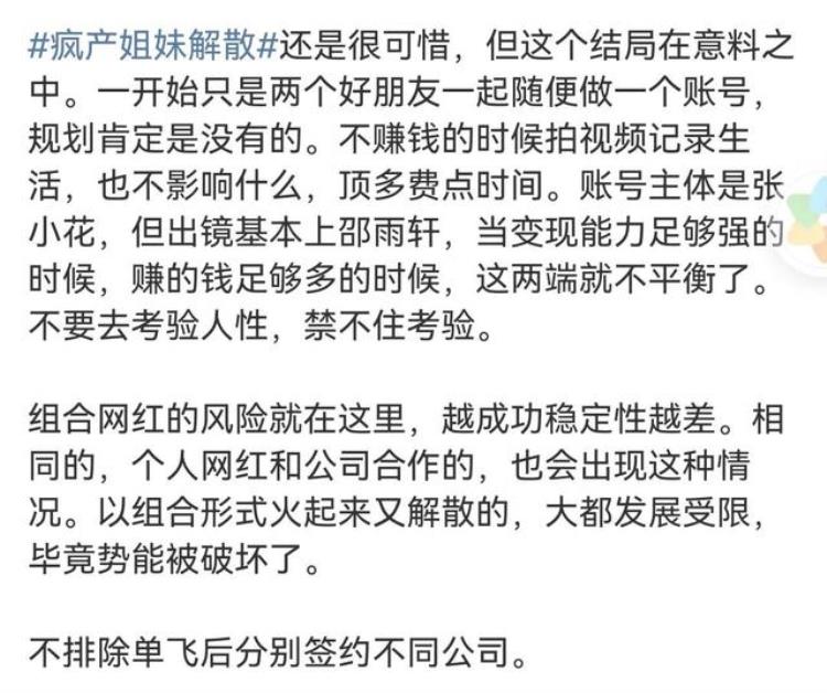 抖音疯产姐妹收入「抖音4000万粉丝账号疯产姐妹宣布解散是利益分配不均」