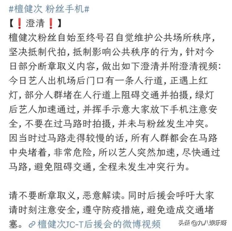 檀健次的黑料「檀健次又被代拍坑了机场与粉丝争议后援会给出解释」