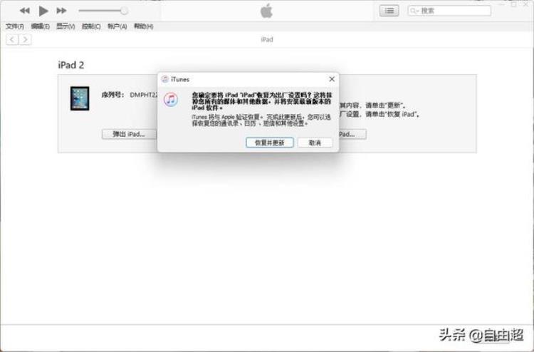 ipad已停用连接ituunes怎么解决「iPad已停用连接iTuns怎么办」