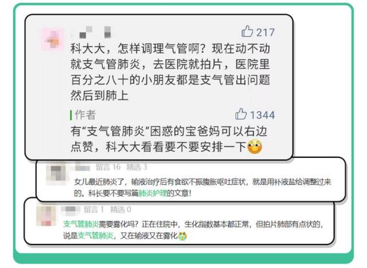 换季预警如何快速锁定支气管肺炎这篇文章说清楚了