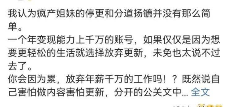 抖音疯产姐妹收入「抖音4000万粉丝账号疯产姐妹宣布解散是利益分配不均」