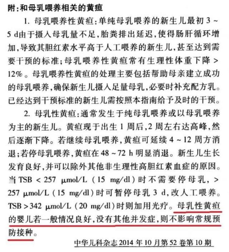 婴儿黄疸不能打疫苗「宝宝黄疸就不能打疫苗了」