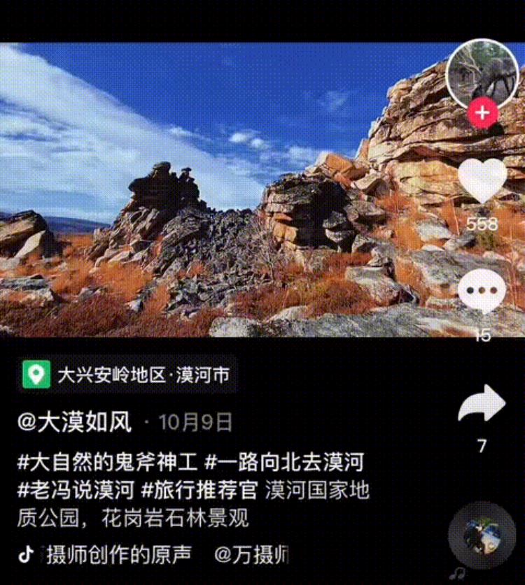 在漠河消灭了一个非法国家地球知识局