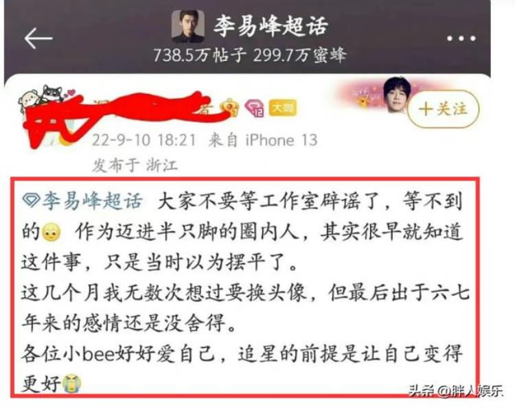 李易峰掉粉「李易峰塌房粉丝疯狂洗白我心底一凉饭圈到底有多傻」