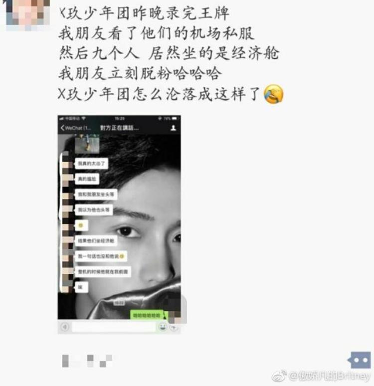 x玖少年团糊了吗「X玖少年团因坐经济舱被脱粉铁粉硬气回复我们没有你这样的粉」