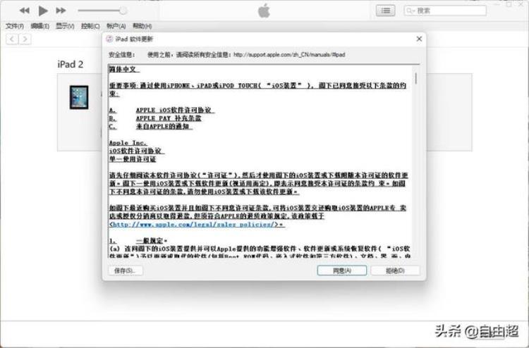 ipad已停用连接ituunes怎么解决「iPad已停用连接iTuns怎么办」