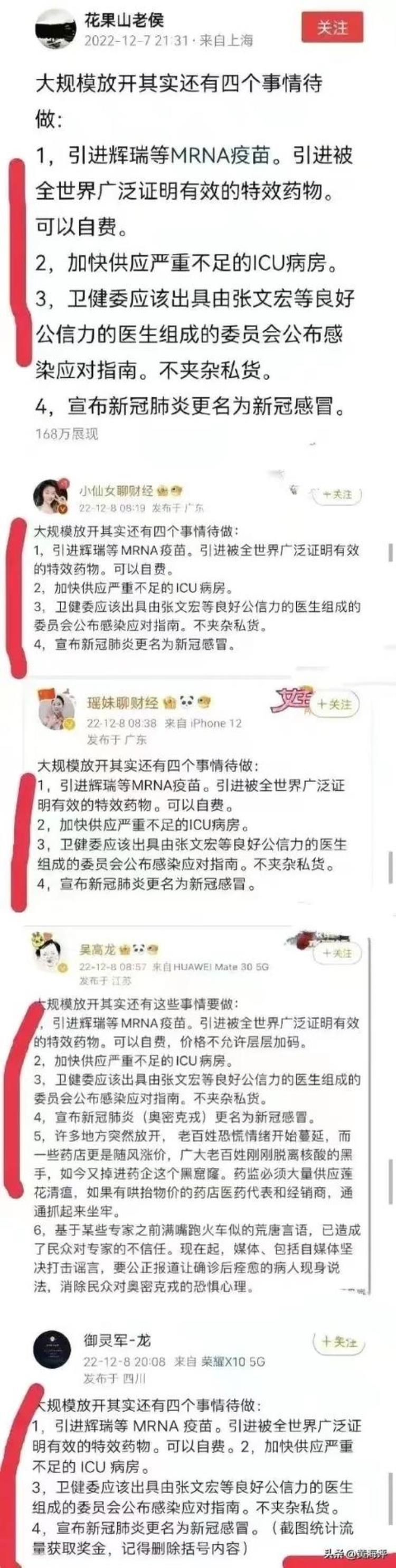 贬低中国疫苗「对中国疫苗的谣言和诋毁其实都是在为外国疫苗进入中国做铺垫」