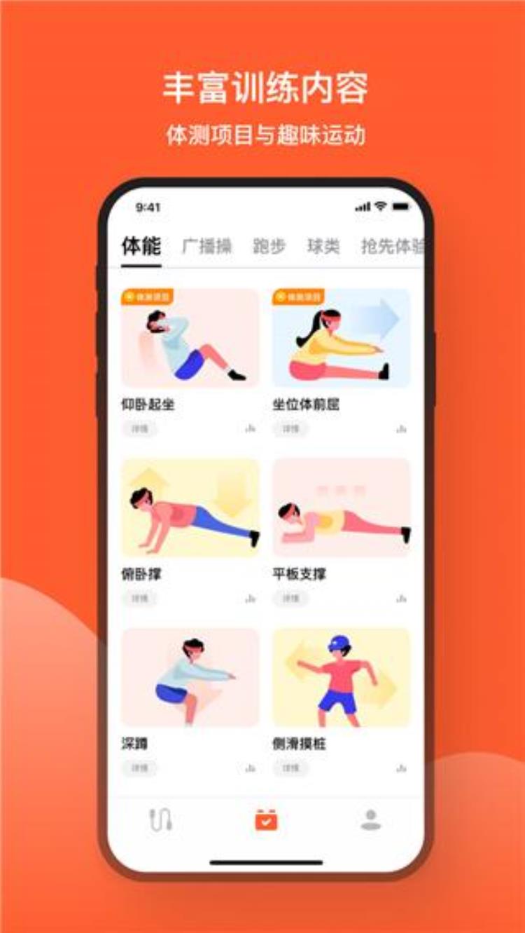 天天跳绳app下载「天天跳绳app怎么下载安装」