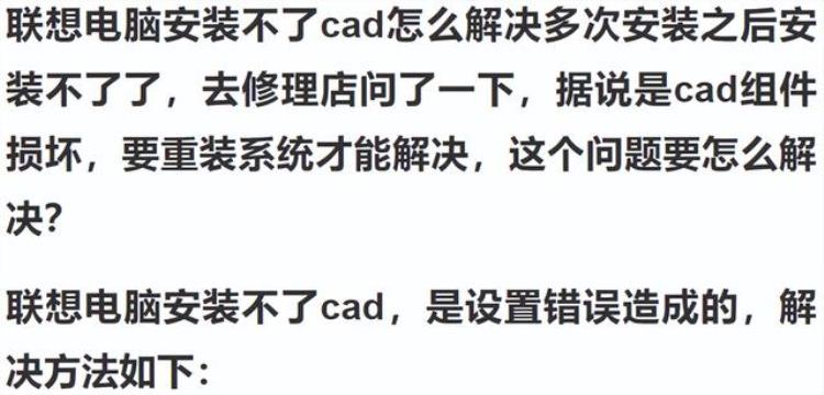 新电脑安装cad失败怎么设置「联想电脑安装不了cad怎么办这些设置更改一下就能解决问题」