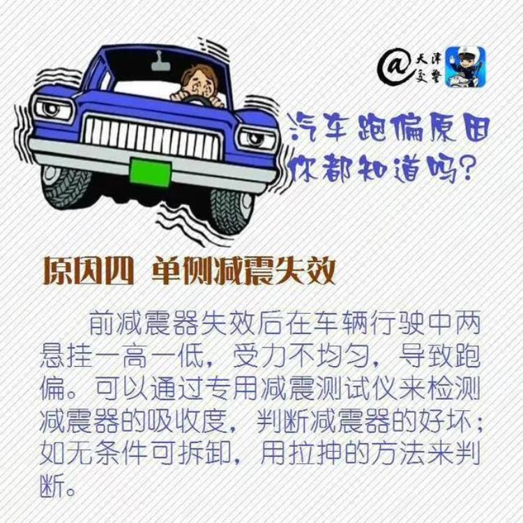 造成汽车跑偏的原因「汽车跑偏原因你都知道吗」