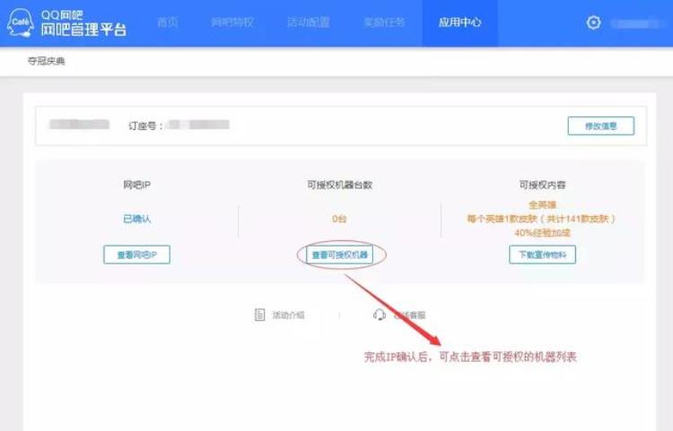 网吧lol活动「网咖赚一波英雄联盟网吧特权夺冠庆典网吧详细侧参与指引」