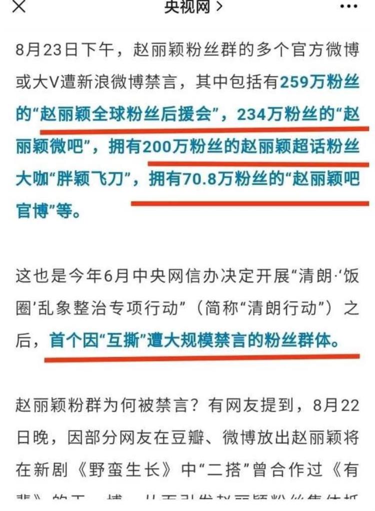 盘点赵丽颖粉丝撕过的明星「盘点那些被央媒点名批评明星之赵丽颖粉圈风波」