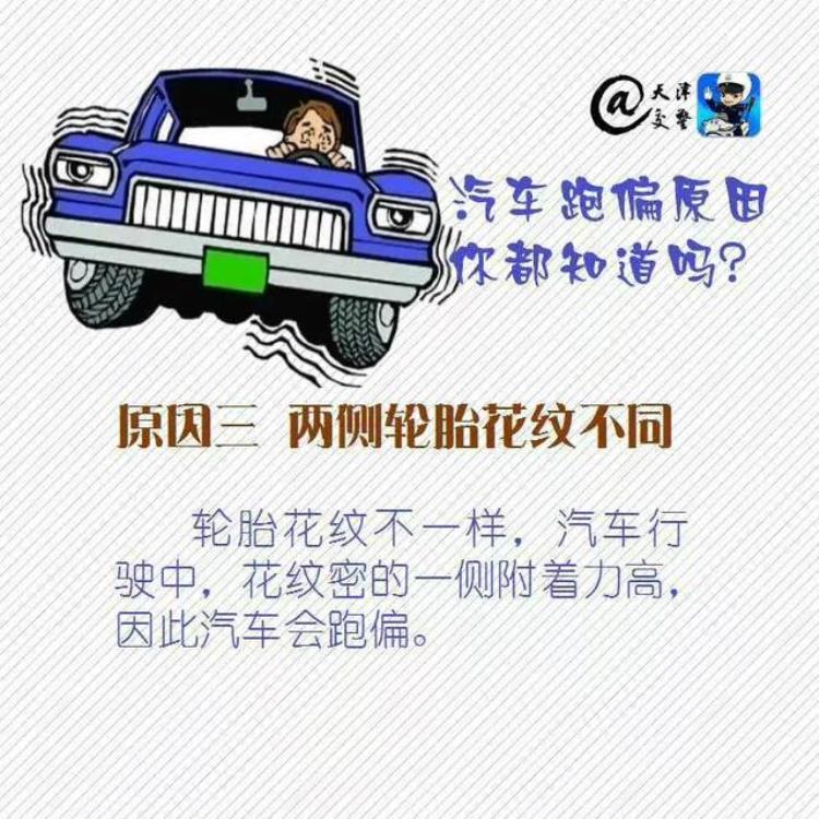 造成汽车跑偏的原因「汽车跑偏原因你都知道吗」