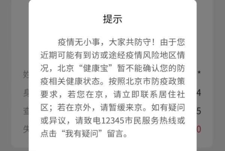 绿码核酸阴性为何买不了进京火车票进返京热点问题一文了解