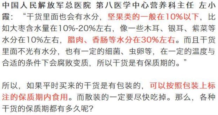 干货一般能保存多久「干货也有保质期快看看你家的这些干货能保存多久」