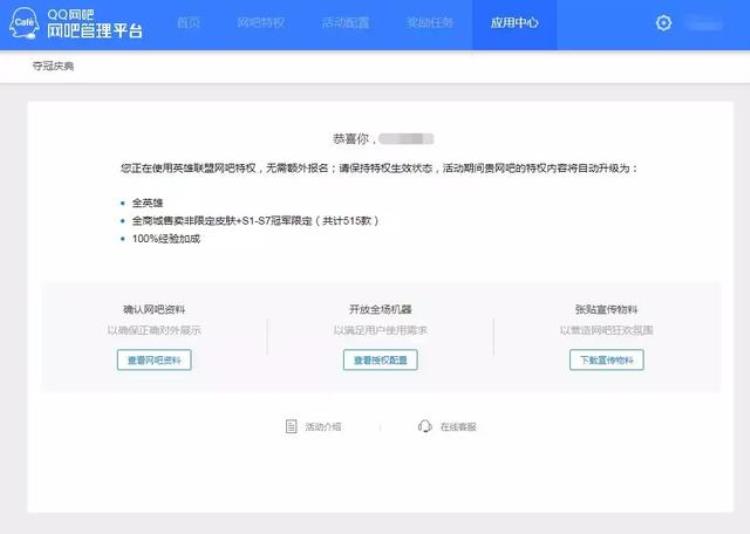 网吧lol活动「网咖赚一波英雄联盟网吧特权夺冠庆典网吧详细侧参与指引」