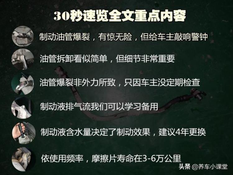 刹车油管破裂很危险「刹车油管爆裂险酿大祸制动系统的健康你关注过吗」