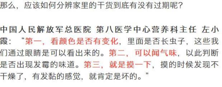 干货一般能保存多久「干货也有保质期快看看你家的这些干货能保存多久」