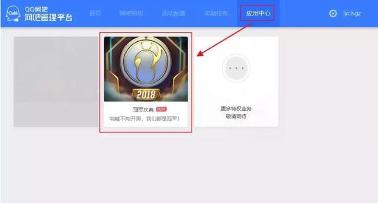 网吧lol活动「网咖赚一波英雄联盟网吧特权夺冠庆典网吧详细侧参与指引」