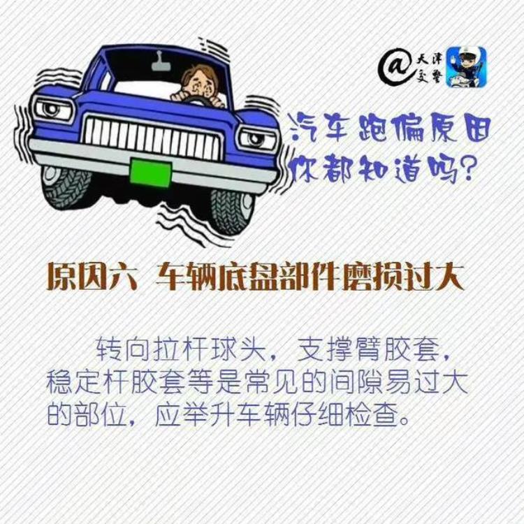 造成汽车跑偏的原因「汽车跑偏原因你都知道吗」