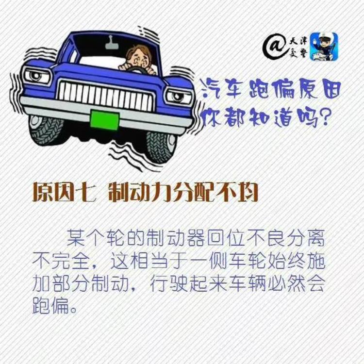 造成汽车跑偏的原因「汽车跑偏原因你都知道吗」