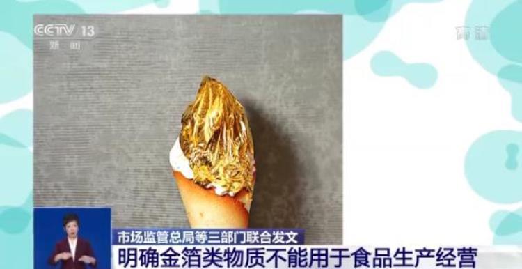 食用金箔对身体有什么好处「食用金箔对身体有益吗三部门为何联合叫停金箔食品」