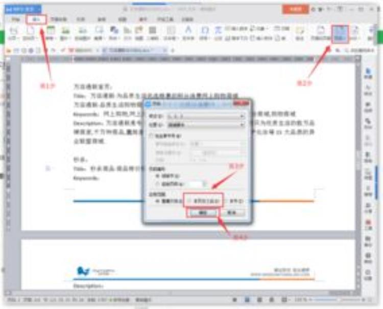 word文档中首页不显示页码「Word文档首页怎么不显示页码这样的排版方法你一定要会」