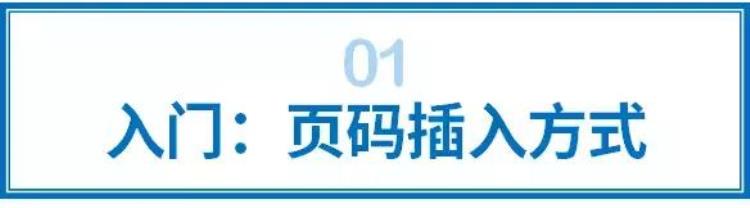 word页码问题「Word页码太难搞对着页码思考人生」