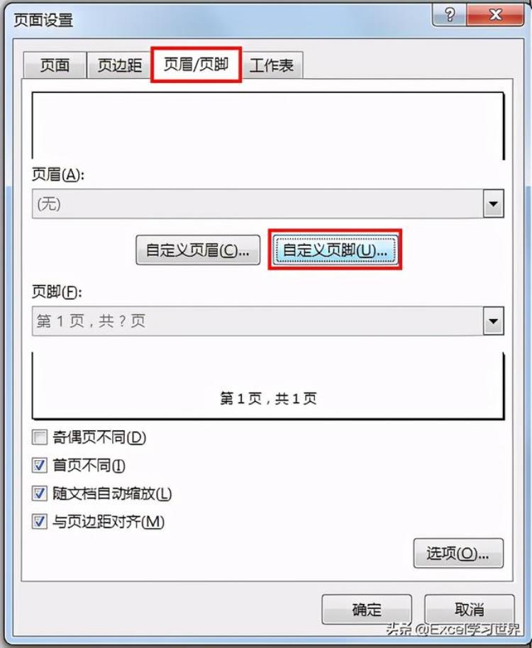 打印excel表格首页不显示页码从第2页开始编号怎么回事「打印Excel表格首页不显示页码从第2页开始编号」