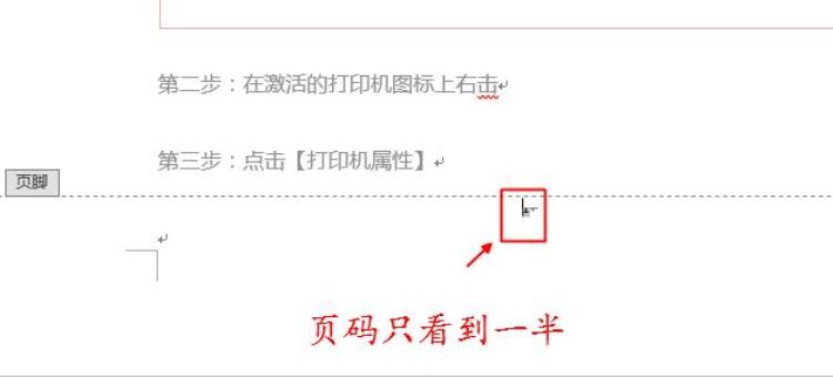 页码好像被什么遮住了看不见怎么回事「页码好像被什么遮住了看不见」