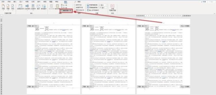 word怎么用页码「说说word页码基础知识」