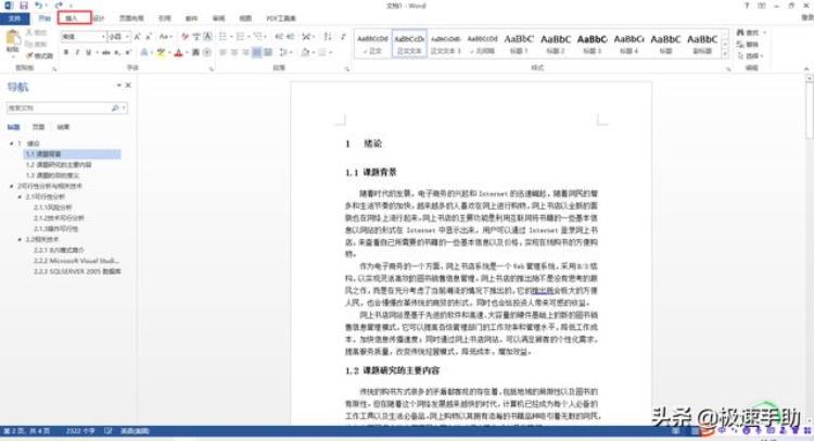 word文档中首页不显示页码「Word文档首页怎么不显示页码这样的排版方法你一定要会」