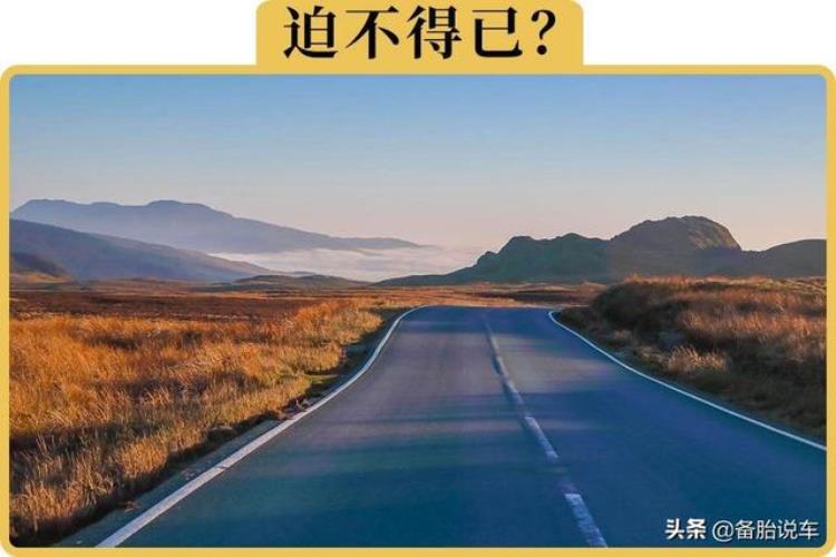 为什么都走高速不走国道「为什么有的人宁愿多花时间走国道也不愿意走高速」