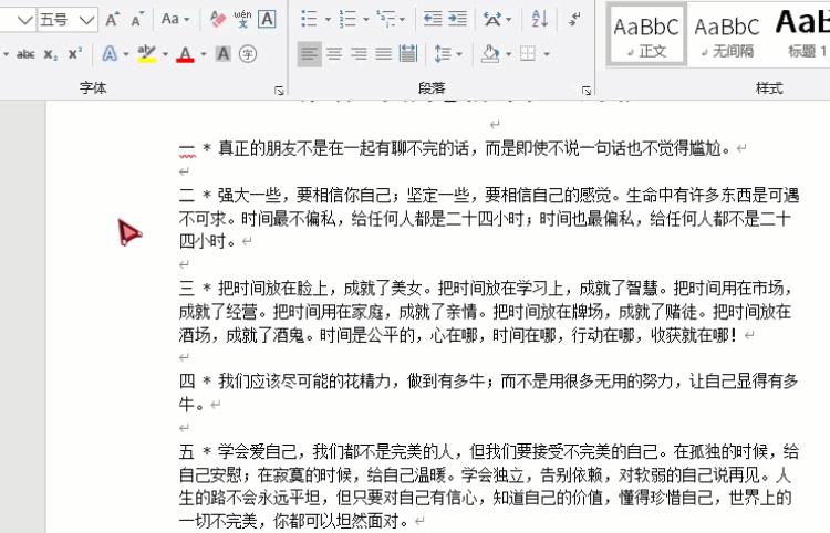 解决电脑问题3655Word文字编辑常用技巧