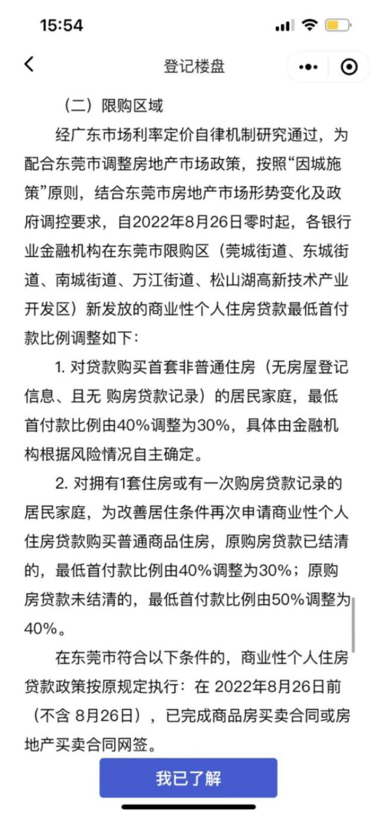 东莞土拍新政「楼市松绑后东莞土拍热度起来了」