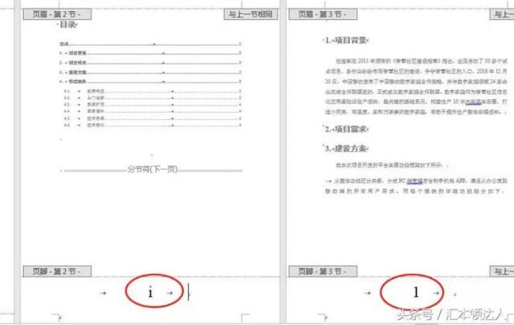 论文中的页码设置「Word页码设置很复杂牢记3点就不再难在写论文标书常涉及到」