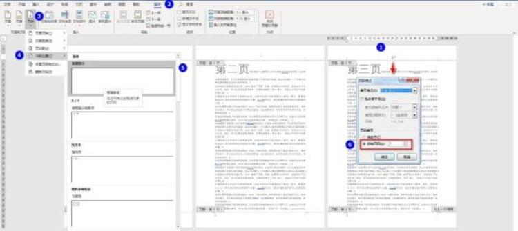 word怎么用页码「说说word页码基础知识」