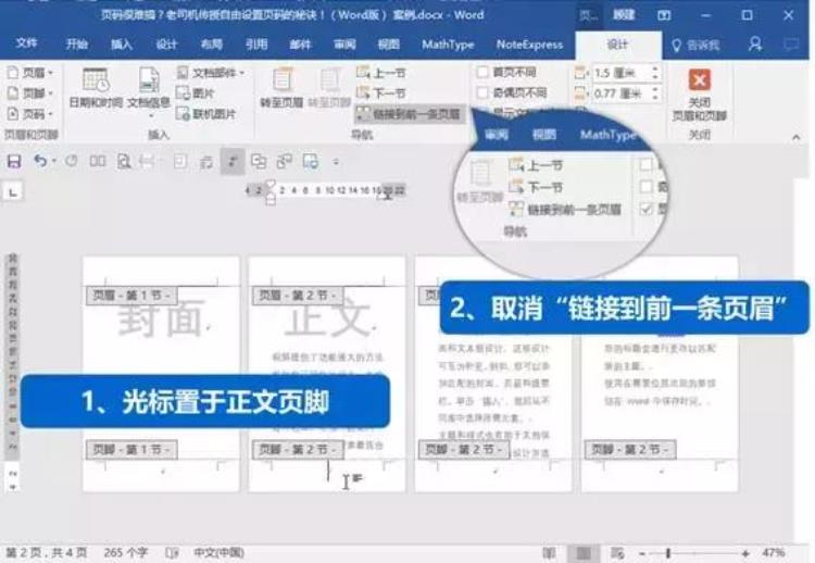 word页码问题「Word页码太难搞对着页码思考人生」