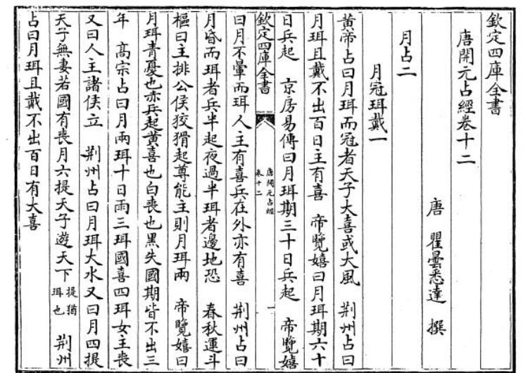 中国古代星象学揭秘59期「中国古代星象学揭秘59」