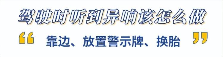 开车时听到这两种声音请立刻停车英文「开车时听到这两种声音请立刻停车」